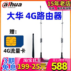 4g/5g摄像头 dahua大华4g路由器 监控摄像头wifi上网农村校园覆盖 dh-wm4700-o