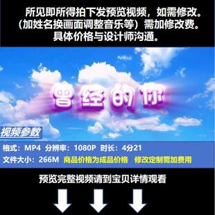 《曾经的你》许巍原版伴奏led高清视频背景 自由奔放  充满向往