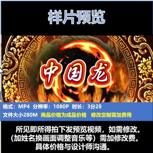 中国龙 歌曲原唱+伴奏led背景视频 中国龙画面震撼 我上山是虎