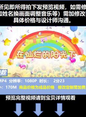 在灿烂的阳光下 少儿舞蹈 开场舞蹈led高清视频背景 童真童趣