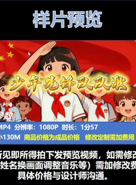 少年先锋队队歌原唱+伴奏  led背景视频