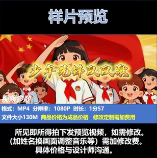 少年先锋队队歌原唱+伴奏 led背景视频