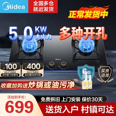 Midea/美的5.0kw大火力双灶特价