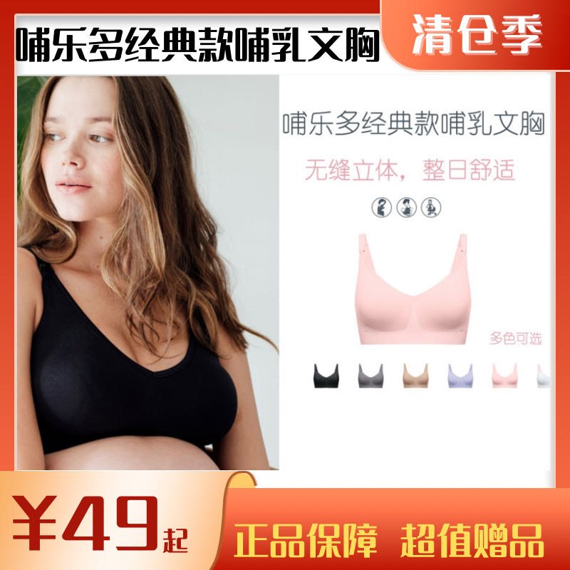 正品美德乐Bravado哺乐多哺乳文胸无钢圈聚拢防下垂喂奶孕妇胸罩