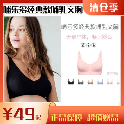 正品美德哺乳文胸无钢圈聚拢