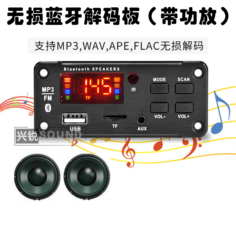 兴锐解码板蓝牙解码板带功放解码板
