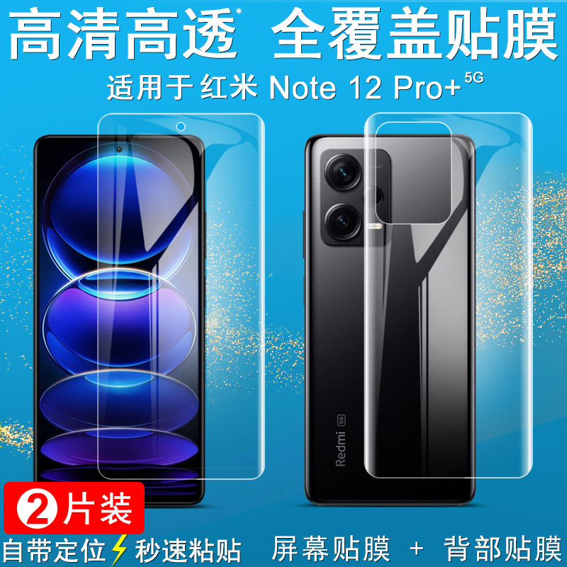 IMAK红米Redmi Note 12 Pro+ 5G水凝膜Note 12 Pro+探索版保护膜Note 12 Pro+潮流版背贴后膜高清手机保护膜