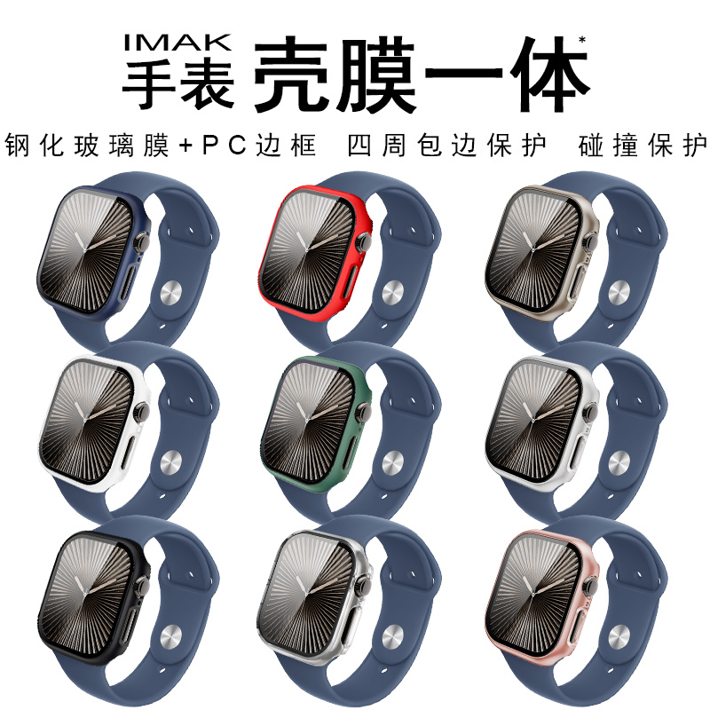 手表壳手机壳膜一体保护套