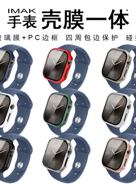 IMAK Apple Watch Series 10 42mm手表壳苹果Watch Series 10 46mm手表壳手机壳膜一体保护套