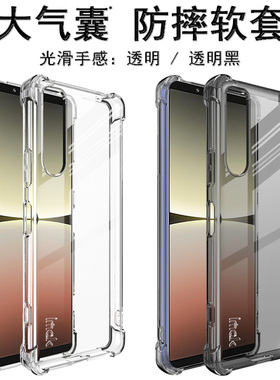 IMAK索尼Xperia 1 III/XQ-BC72/马克兔3气囊套Sony10 2代保护全包3代防摔硅胶软套Xperia5 III/BQ72软套IV4代