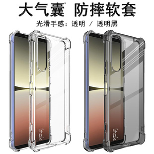 III BC72 马克兔3气囊套Sony10 BQ72软套IV4代 IMAK索尼Xperia 2代保护全包3代防摔硅胶软套Xperia5