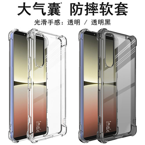 索尼XPERIA1II硅胶全包气囊防摔