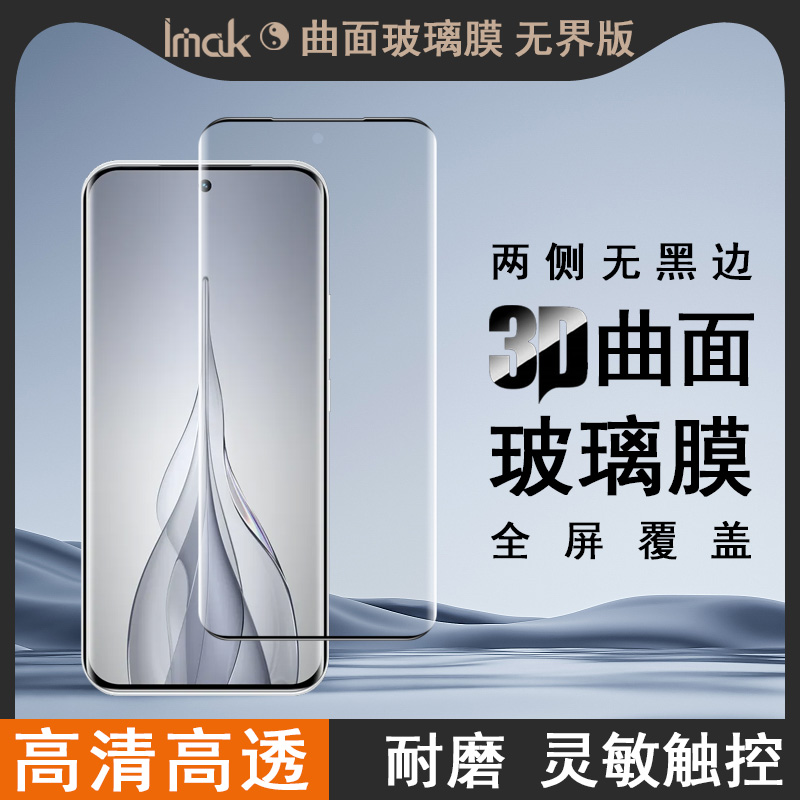 IMAK Tecno SPARK Slim无界版3D玻璃膜KM7k / POVA Slim 5G无界版3D曲面防偷窥玻璃膜手机保护贴膜
