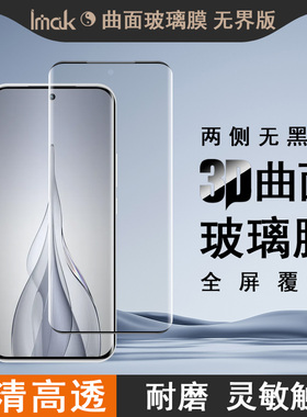 IMAK Tecno SPARK Slim全屏版3D玻璃膜KM7k / POVA Slim 5G全屏版3D曲面防偷窥玻璃膜手机保护贴膜
