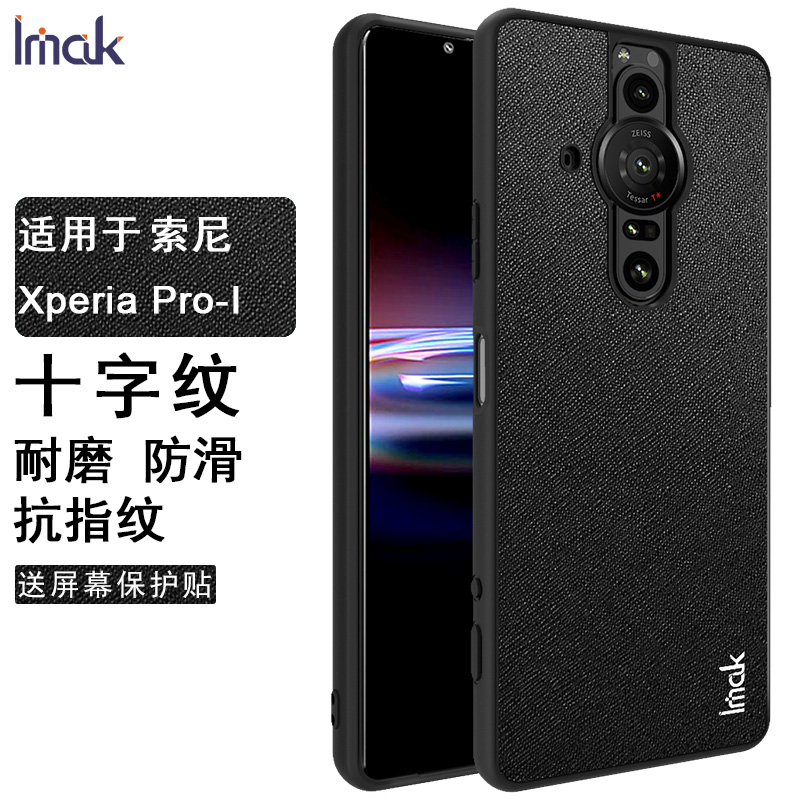 IMAK索尼Xperia Pro-I全包软边硬底保护套SONY  Pro-I防摔手机皮纹壳XQ-BE72碳纤维保护套十字纹软硬套