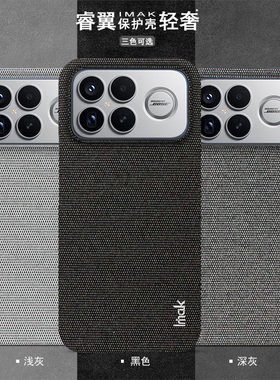 IMAK红米Redmi K90 Pro Max 5G/POCO F8 Ultra 5G布纹保护套K90/POCO F8 Pro布艺手机壳商务防摔保护壳背壳