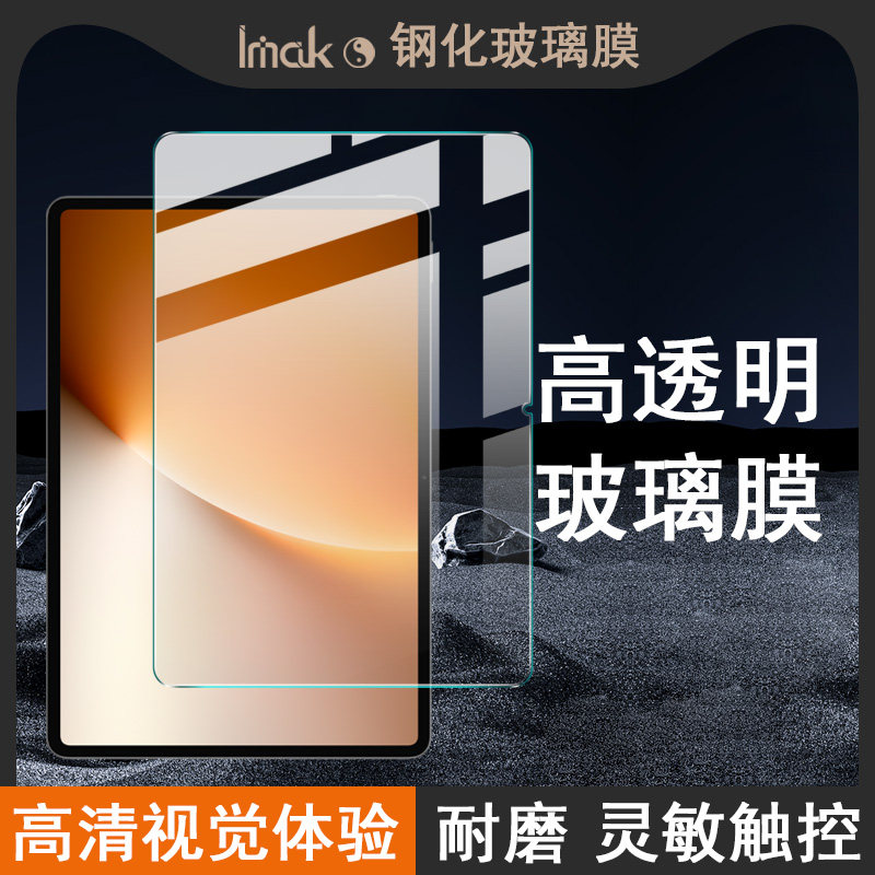 IMAK荣耀MagicPad 3 Pro 13.3英寸玻璃膜MagicPad 3钢化膜X10 Pro 11.5英寸贴膜荣耀平板10 Pro 11.5英寸贴膜,3C数码配件,平板电脑屏幕贴膜,淘宝优惠券,粉丝福利购,淘宝优惠卷