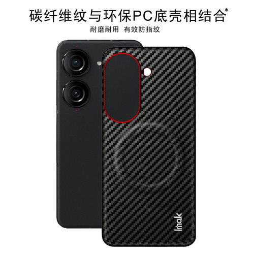 IMAK华硕Asus Zenfone9 5G睿翼碳纤维纹保护套Zenfone10 5G磁吸手机壳ZS696KS防摔防爆商务背壳PC硬壳手机套