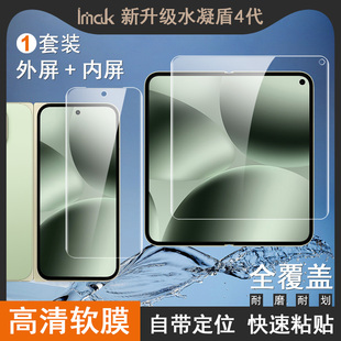 IMAK谷歌Google Pixel 10 Pro Fold套装水凝膜Google Pixel 9 Pro Fold外屏+内屏高清软性防爆膜屏幕防爆贴膜