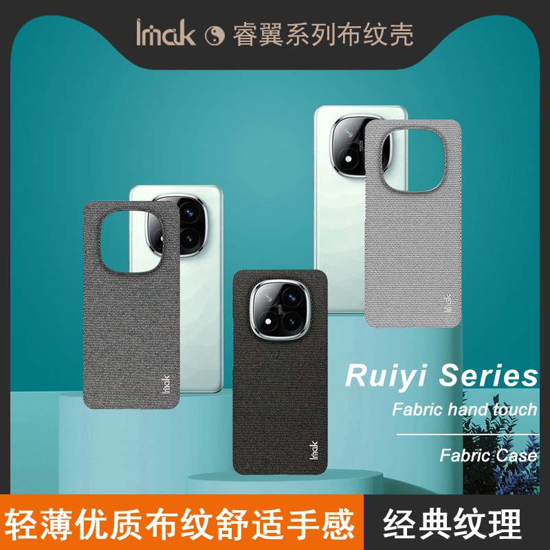 IMAK红米Note 14 Pro+ 5G布纹保护套Note 14 Pro 5G布艺手机壳红米Note 14 国行版/海外版商务套POCO M7 Pro