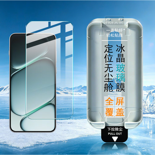 IMAK一加OnePlus Ace6 5G全屏无尘舱冰晶玻璃膜OnePlus Ace6T 5G防爆膜OnePlus 15R 5G高清防摔手机保护膜