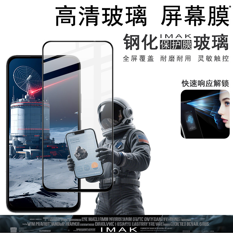 IMAK小米POCO M7 4G(169mm)全屏玻璃膜POCO M7 4G(169mm)高清钢化膜防爆防刮花手机保护贴膜