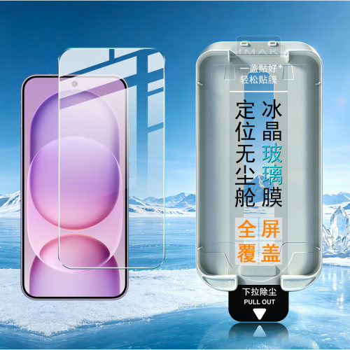 IMAK荣耀Magic8 Pro Air 5G无尘舱冰晶钢化玻璃膜Honor 荣耀Magic8 Pro Air 5G高清手机保护贴膜
