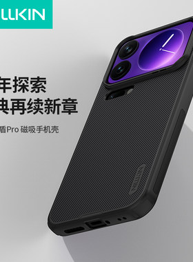 耐尔金小米17磁吸手机壳xiaomi 17 pro max全包防摔保护套小米17 pro软边硬底加厚防摔磨砂护盾防滑防指纹