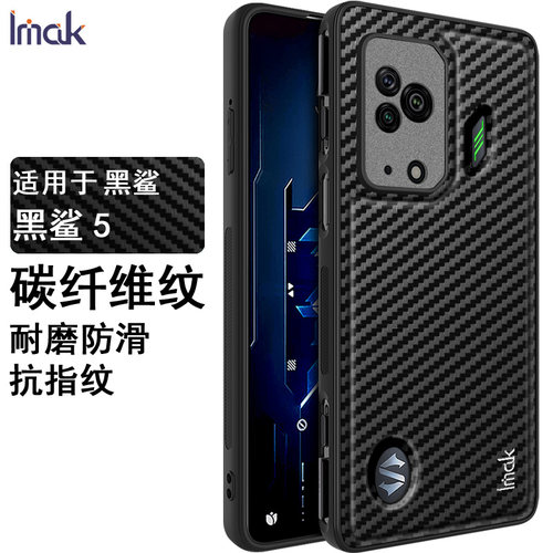IMAK黑鲨游戏手机5 PRO耐磨防摔防指纹手机壳软边硬底软硬套黑鲨5碳纤维纹保护套BlackShark黑鲨5保护套