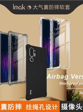 IMAK HTC U24 PRO保护套HTC U24 Pro 5G加厚硅胶软套镀膜减缓变黄手机壳U24 PRO磨砂防指纹防滑TPU软套