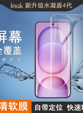 IMAK Honor 荣耀Magic8 Pro Air 5G全屏水凝膜Honor 荣耀Magic8 Pro Air 5G软性防爆膜指纹解锁手机保护贴膜