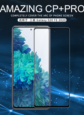 耐尔金三星S20 FE玻璃膜S20 lite全屏玻璃膜G7810高清钢化膜手机屏幕保护贴膜