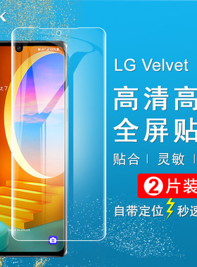 IMAK LG Velvet 5G全屏保护膜4G G900VM/UM手机高清保护贴膜水凝盾软膜G900N韩版velvet美版防爆膜LG G9贴
