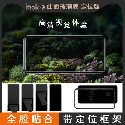 IMAK荣耀Honor X60 Pro 5G全胶定位版3D曲面全屏玻璃膜Honor X9c 5G高清钢化膜荣耀Magic7 Lite 5G手机保护膜