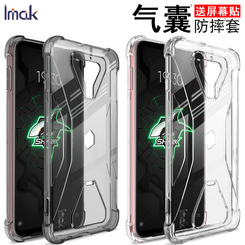 IMAK黑鲨4防指纹手机保护套黑鲨游戏手机3S透明软套黑鲨3pro磨砂全包气囊防摔保护硅胶套黑鲨4 PRO加厚防摔套