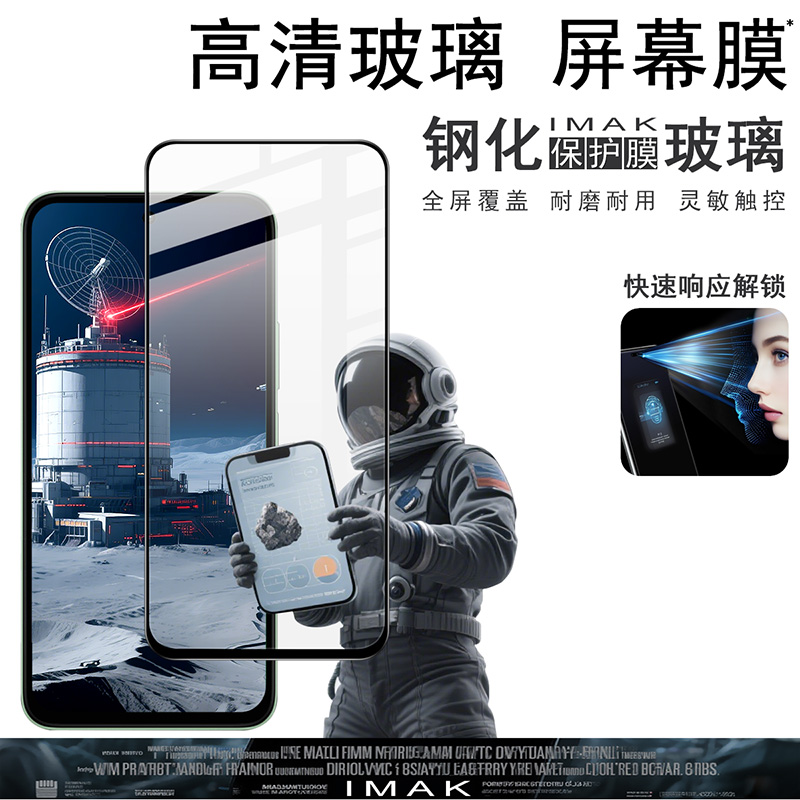IMAK红米Redmi 15 4G(169mm)全屏玻璃膜Redmi 15 5G(169mm)高清钢化膜手机防爆贴膜屏幕贴膜