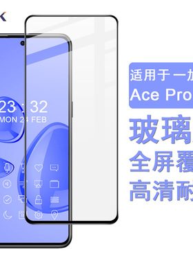 IMAK一加 Ace Pro 5G全屏玻璃膜OnePlus 10T 5G全屏吸附防爆钢化膜高清手机保护贴膜软性防爆膜