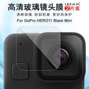 IMAK GoPro HERO11 Black Mini镜头膜GoPro HERO11 Black Mini摄像头膜防爆防刮花镜头保护膜