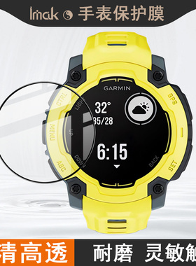 IMAK Garmin佳明 本能 Instinct E 45mm手表保护膜佳明Garmin vivoactive 6屏幕贴膜防爆保护膜