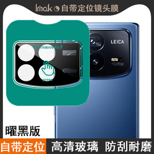IMAK小米Xiaomi MIX Fold4 5G自带定位器镜头膜小米MIX Fold4 5G摄像头膜镜头防刮花保护贴膜