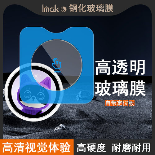 IMAK OPPO Bubble 潮玩自拍屏自拍定位玻璃膜OPPO Bubble 潮玩自拍屏屏幕钢化膜保护贴膜