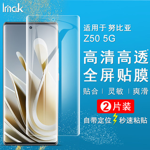 IMAK努比亚nubia Z50 5G全屏水凝膜Z50 Ultra 5G高清手机保护贴膜Z50水凝盾屏幕防爆贴膜Z50U贴膜