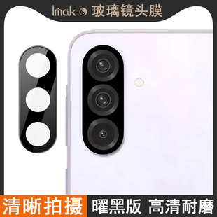 IMAK三星A56 5G镜头膜三星A36 5G曜黑版摄像头膜A26 5G高清镜头防刮花保护贴膜A53镜头膜