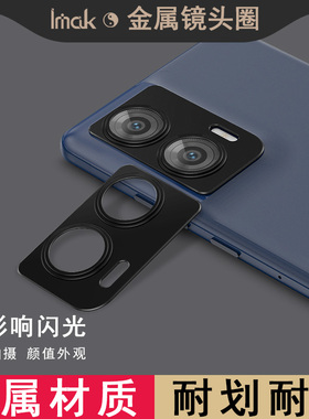 IMAK摩托罗拉Moto Edge 50 Fusion 5G金属镜头圈Moto Edge 50 Pro 5G防刮金属镜头圈镜头防刮花保护圈