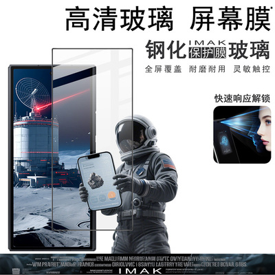 IMAK三星Samsung Z TriFold 5G全屏版防偷窥钢化玻璃膜Z TriFold 5G防偷看手机保护贴膜Z TriFold 5G屏幕贴膜