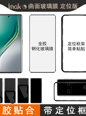IMAK Tecno CAMON 40 Pro 5G 3D曲面玻璃膜全胶定位版防爆钢化膜手机保护贴膜