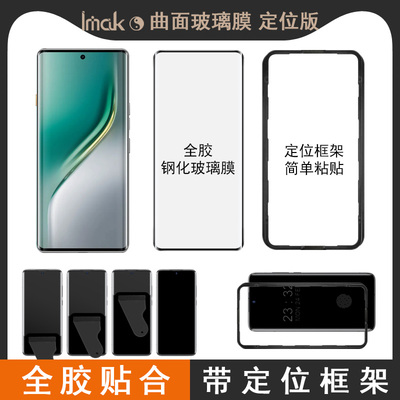 IMAK Tecno CAMON 40 Pro 5G 3D曲面玻璃膜全胶定位版防爆钢化膜手机保护贴膜
