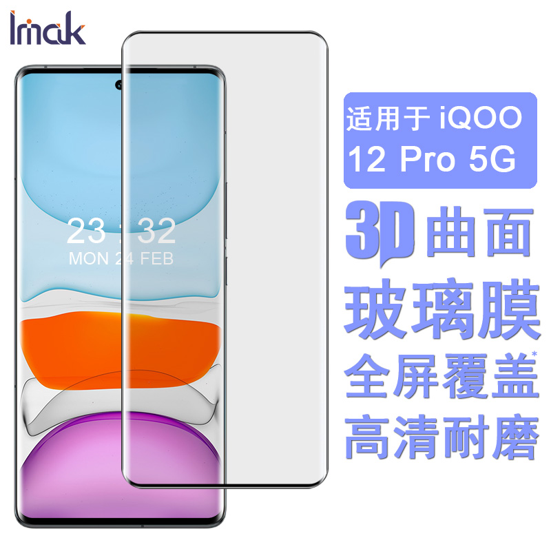 3D全屏玻璃膜曲屏钢化膜