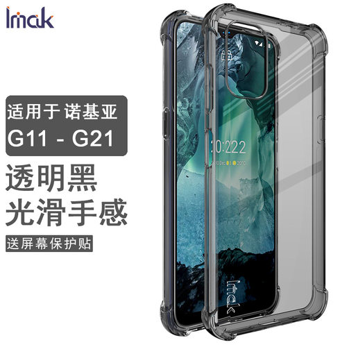 imak诺基亚保护套硅胶加厚