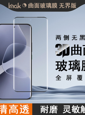 IMAK Infinix HOT 60 Pro+ 4G无界版3D玻璃膜Infinix HOT 60 Pro+ 4G无界版3D曲面防偷窥玻璃膜